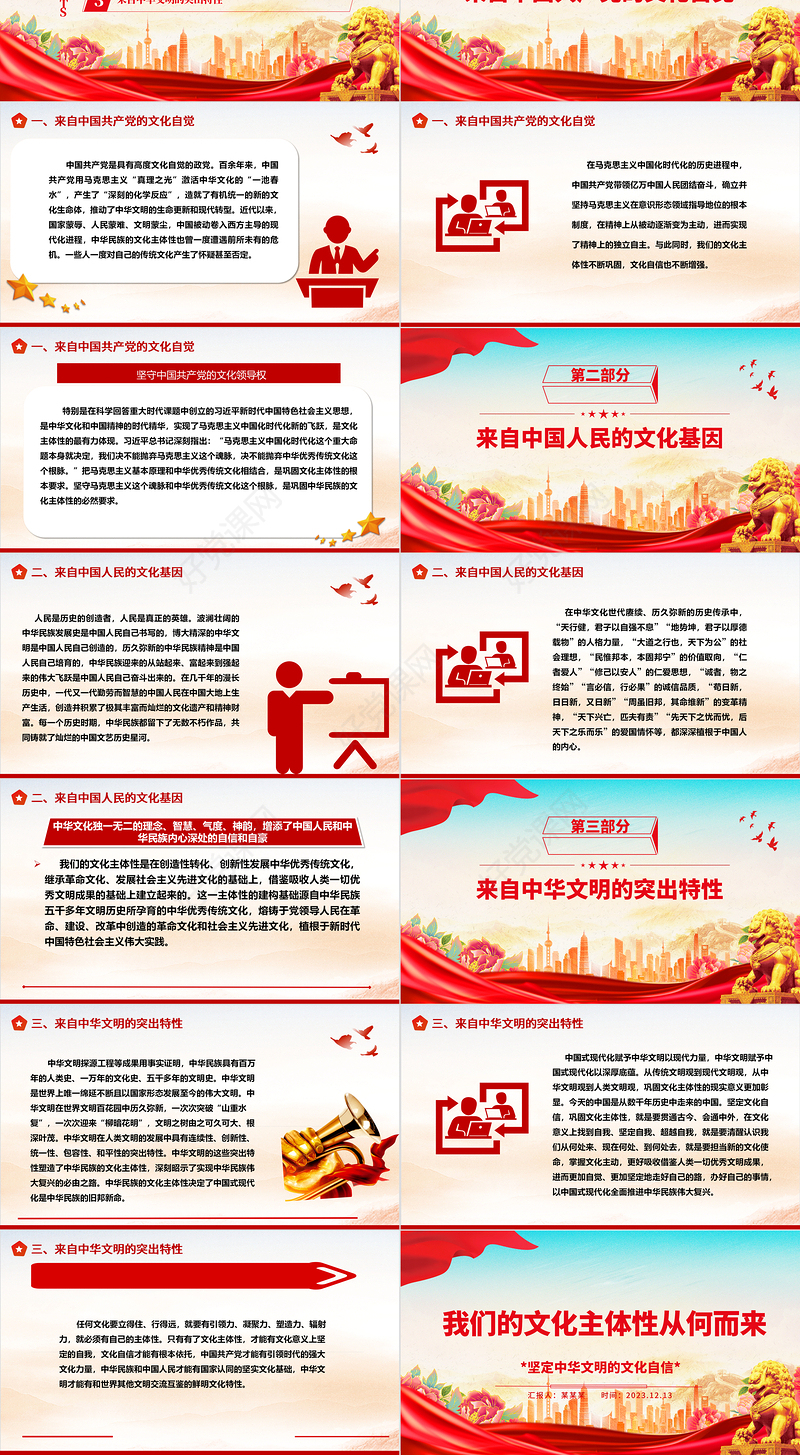 深入学习我们的文化主体性的起源ppt大气党政风坚定中华文明的文化自信党群党支部党员干部学习培训党课课件