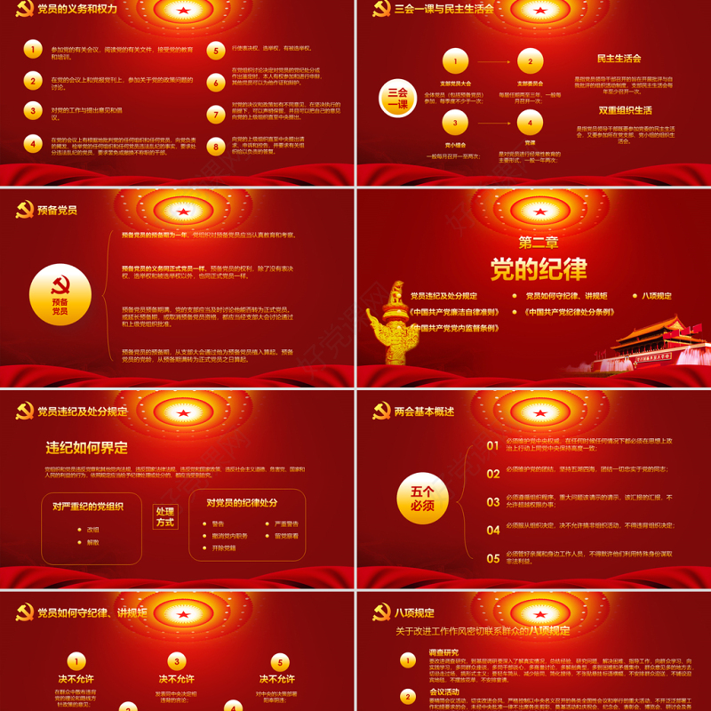 党员干部党建知识应知应会党课ppt模板