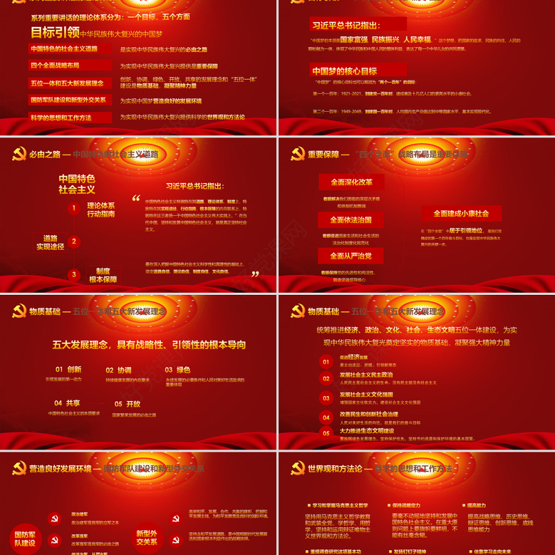 党员干部党建知识应知应会党课ppt模板