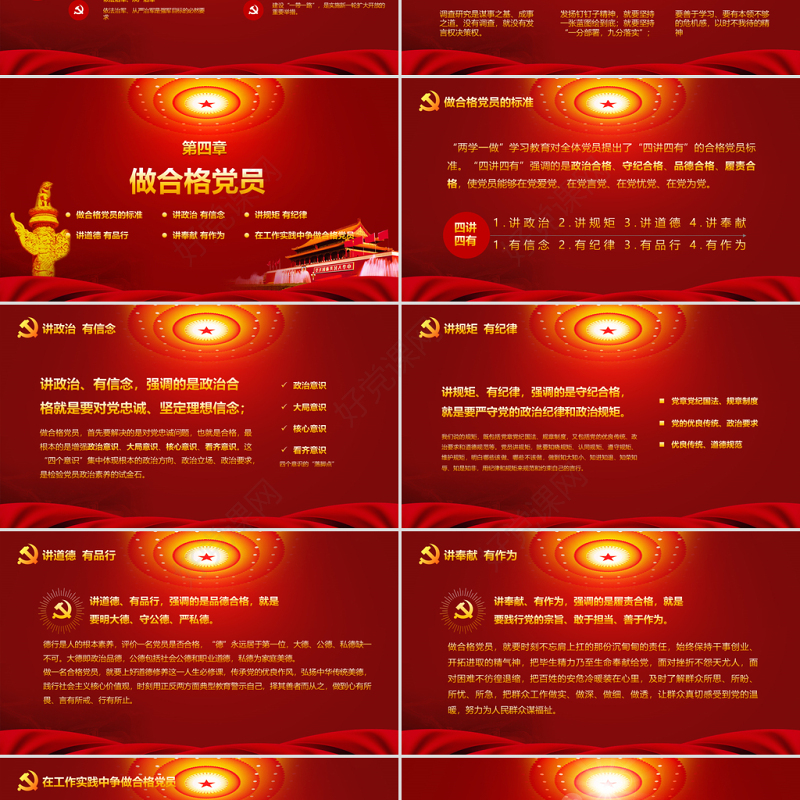 党员干部党建知识应知应会党课ppt模板