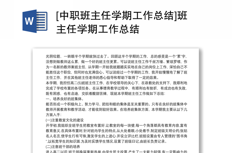 2021[中职班主任学期工作总结]班主任学期工作总结