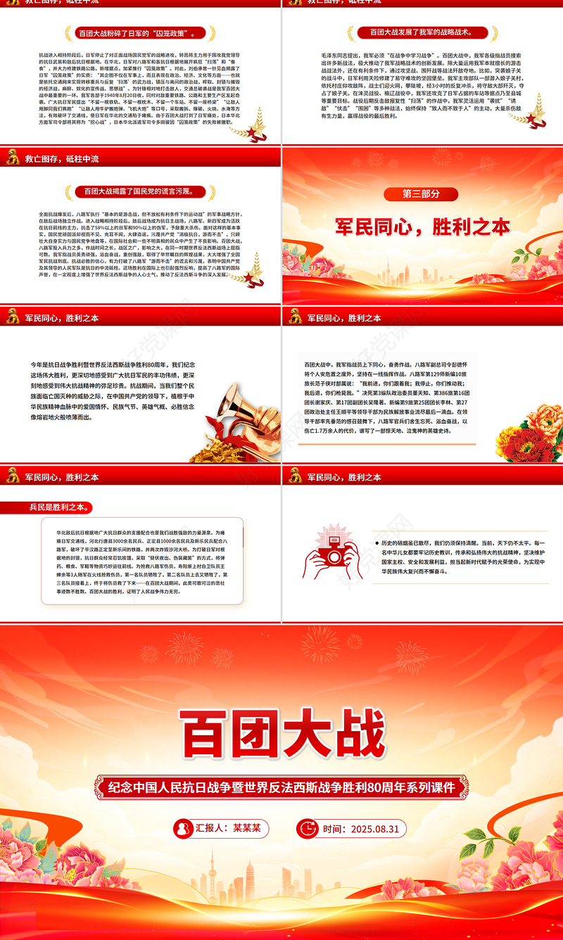 1940百团大战PPT纪念抗日战争胜利80周年系列课件下载
