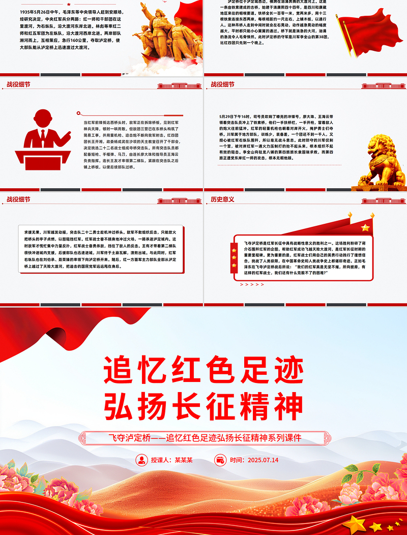 1935飞夺泸定桥PPT简洁大气追忆红色足迹弘扬长征精神党课