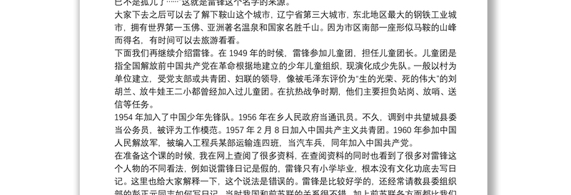 学雷锋党课：践行雷锋精神 争做时代先锋