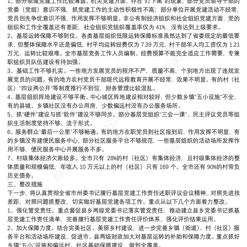 支部委员会讨论确定入党积极分子会议记录13篇