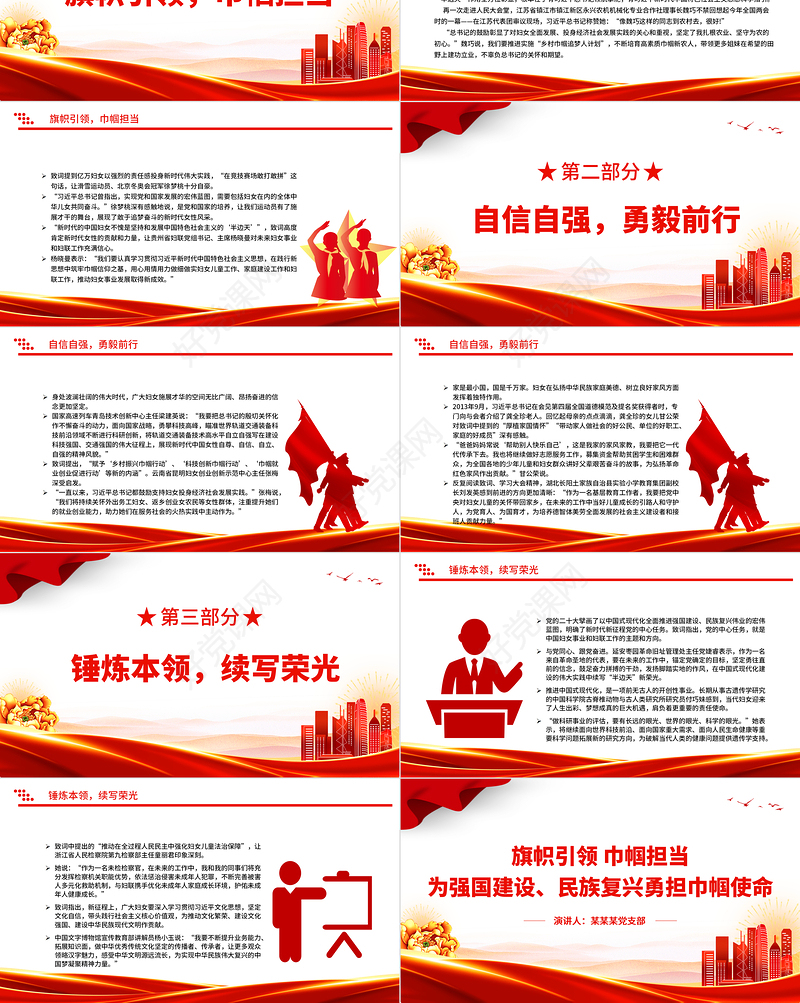 新时代巾帼精神PPT时尚简洁做奋进新时代的巾帼女性中国妇女事业和妇联工作专题课件