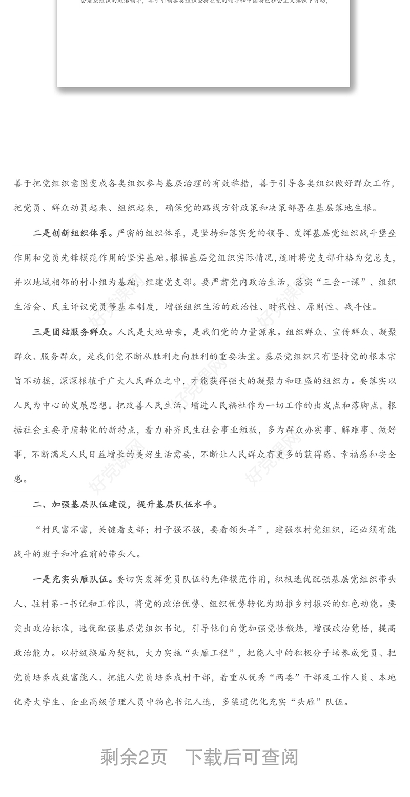 党建调研：发挥党建引领，助推乡村振兴