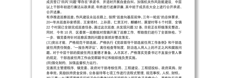 区委落实全面从严治党主体责任情况汇报 管党治党主体责任三篇