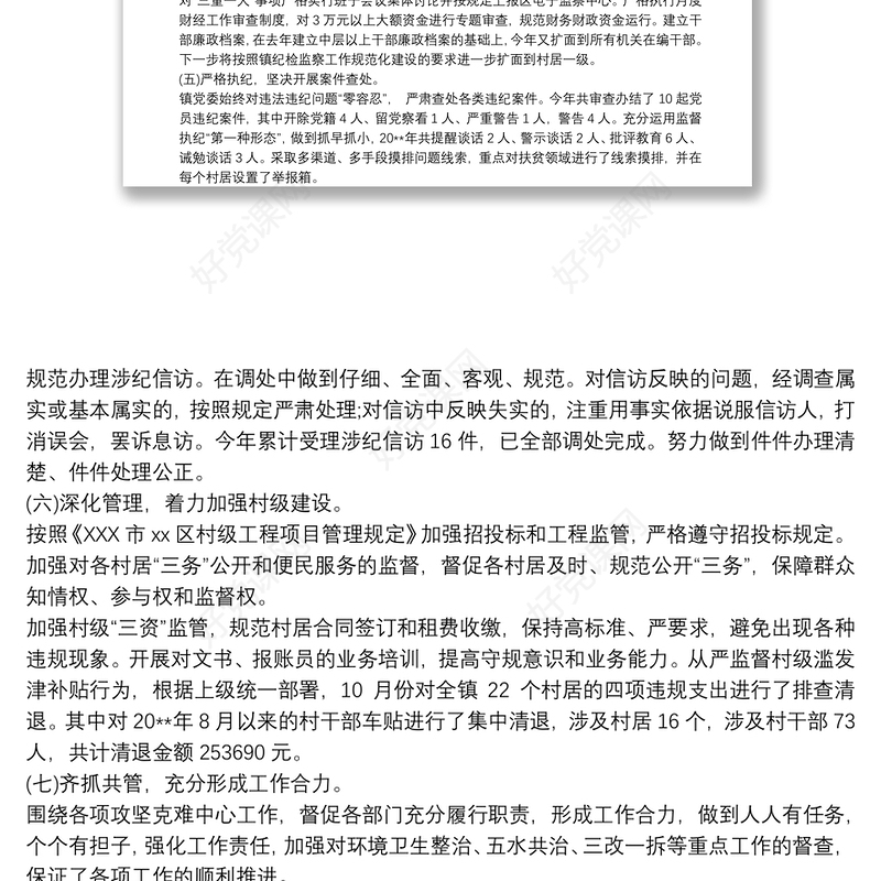 区委落实全面从严治党主体责任情况汇报 管党治党主体责任三篇