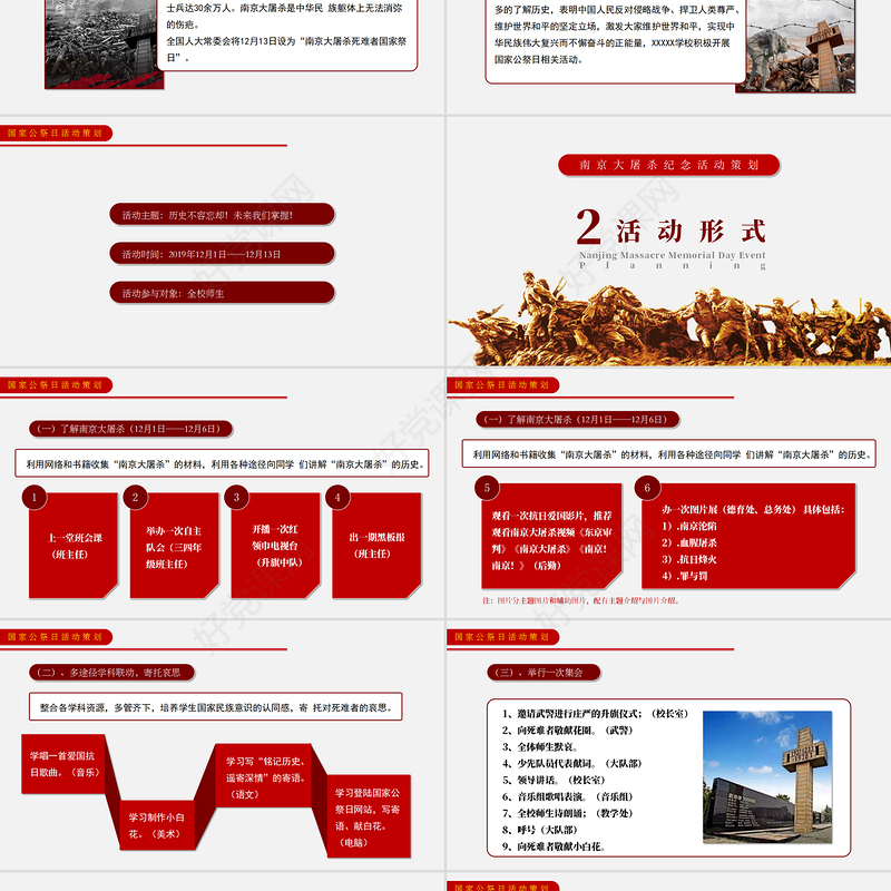 缅怀先烈勿忘国耻爱国主义教育