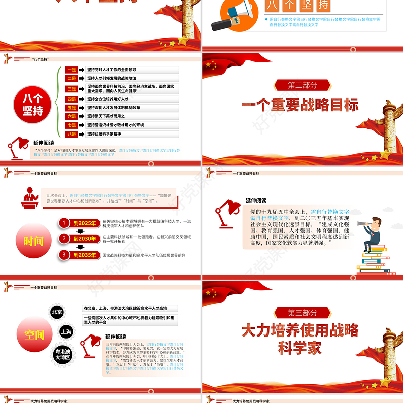 2021中央人才工作会议精神PPT党政风深入实施新时代人才强国战略加快建设世界重要人才中心和创新高地党课课件