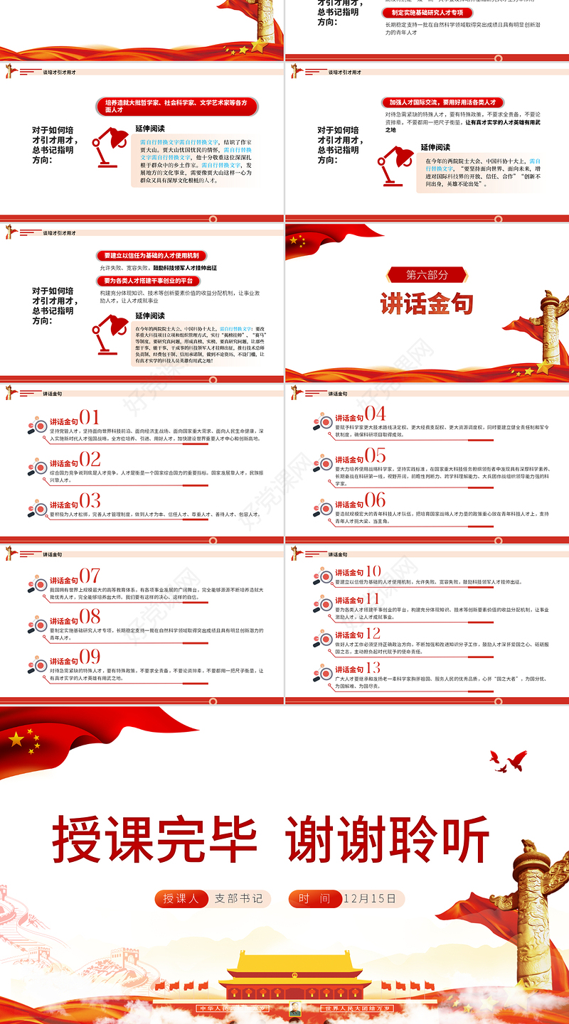 2021中央人才工作会议精神PPT党政风深入实施新时代人才强国战略加快建设世界重要人才中心和创新高地党课课件