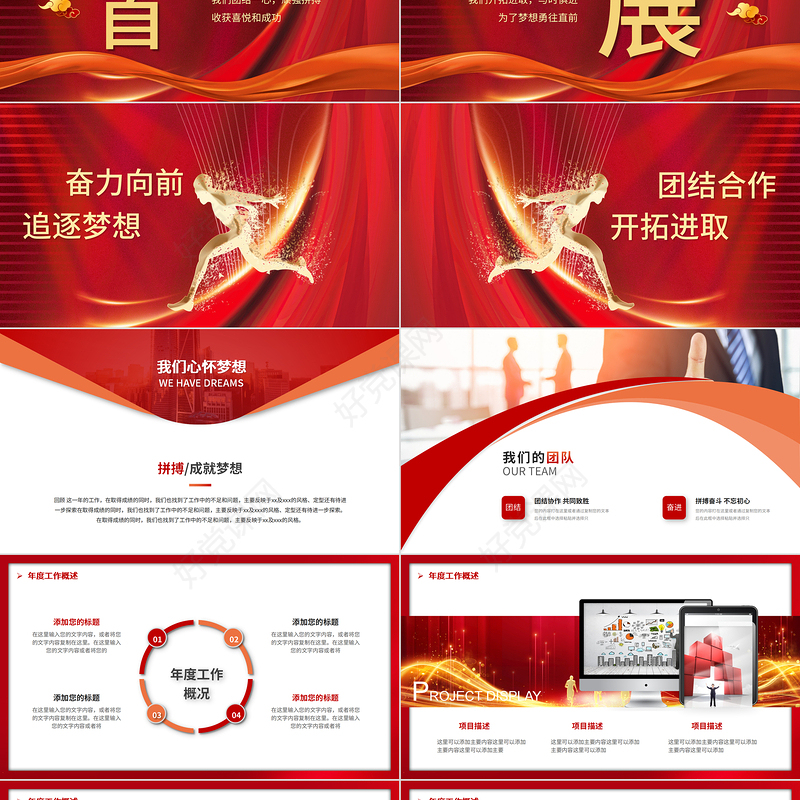 赢战2022PPT虎年大气时尚跨年年会年终盛典员工表彰大会模板设计