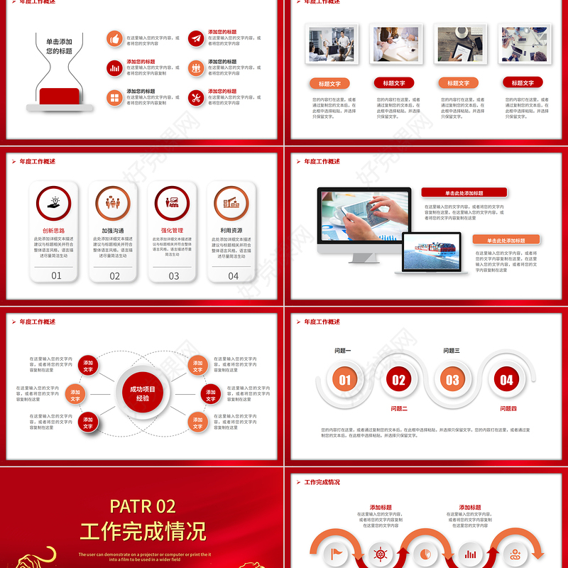 赢战2022PPT虎年大气时尚跨年年会年终盛典员工表彰大会模板设计