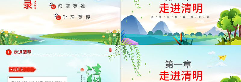 创意卡通风2024中小学缅怀先烈致敬英雄清明节主题班会PPT课件下载