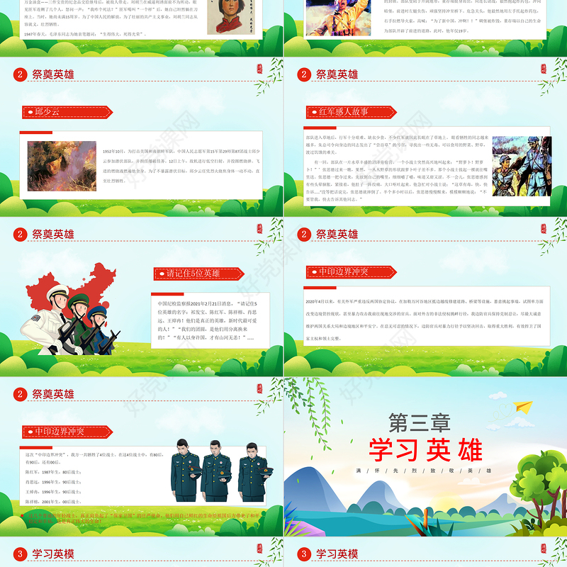 创意卡通风2024中小学缅怀先烈致敬英雄清明节主题班会PPT课件下载