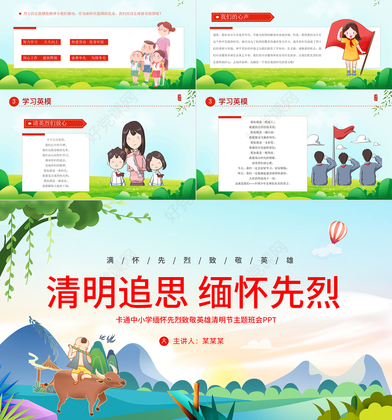 创意卡通风2024中小学缅怀先烈致敬英雄清明节主题班会PPT课件下载