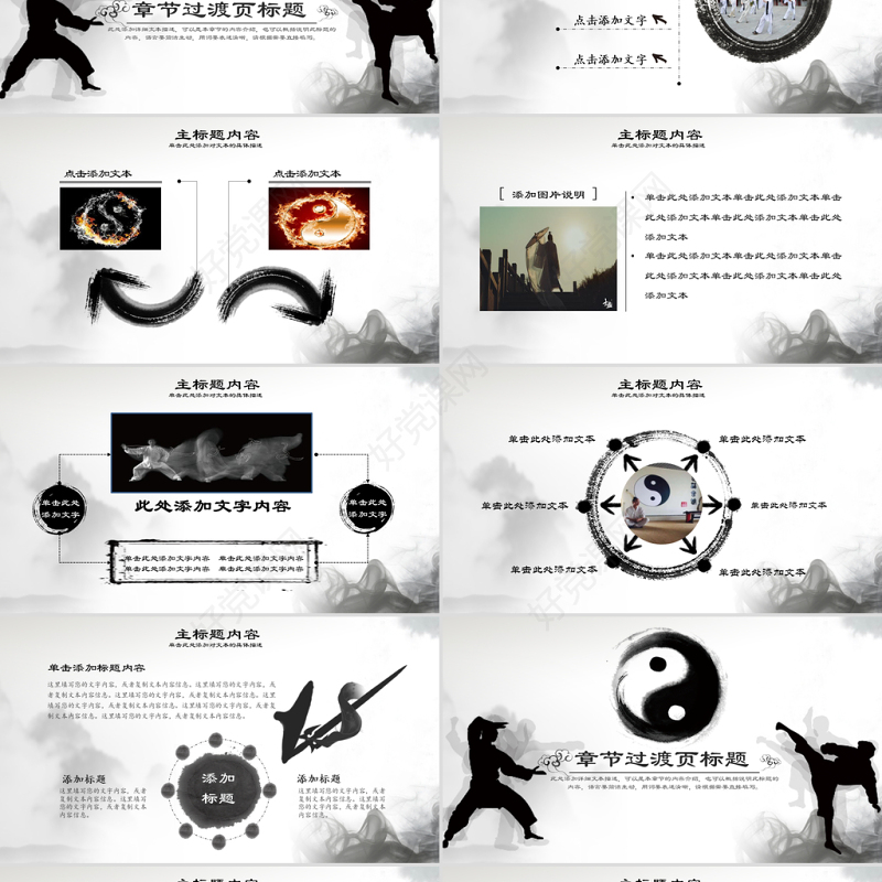 原创太极八卦中国风传统文化传统武术PPT模板-版权可商用