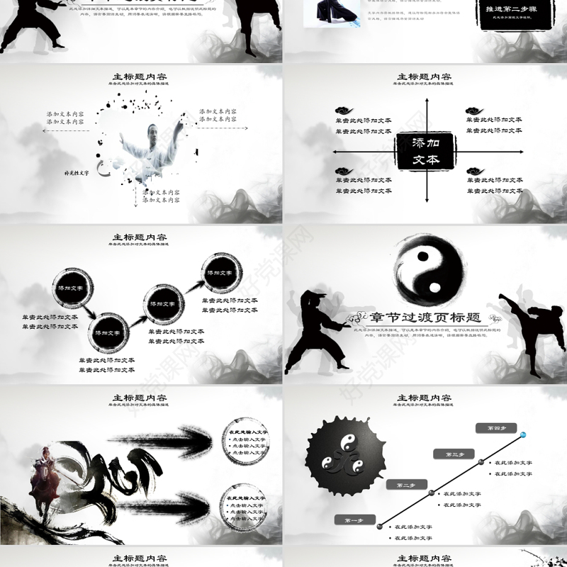 原创太极八卦中国风传统文化传统武术PPT模板-版权可商用