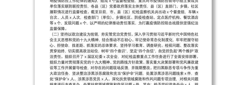 20**年上半年纪检监察工作总结及下半年工作打算