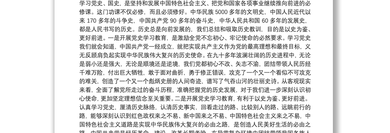 党史学习教育讲稿：中国共产党伟大历程1921-2021三篇