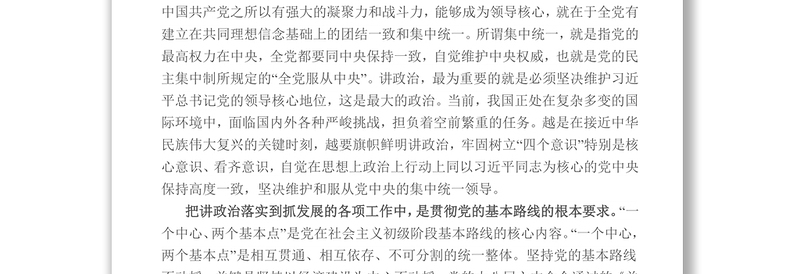 把旗帜鲜明讲政治贯彻落实到抓发展的各项工作中