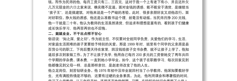 2020优秀教师爱岗敬业先进事迹材料三篇