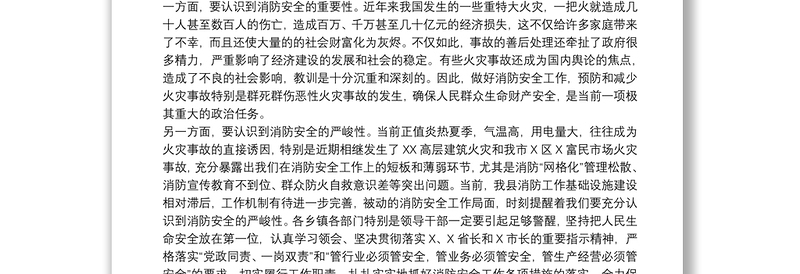 在全县高层建筑、大型商场市场消防安全专项整治工作会议上的讲话