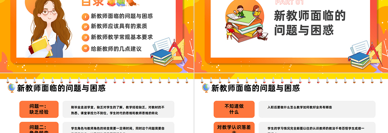 2023新教师经验交流PPT卡通风秋季新学期开学新教师专业素养知识经验交流会课件模板下载
