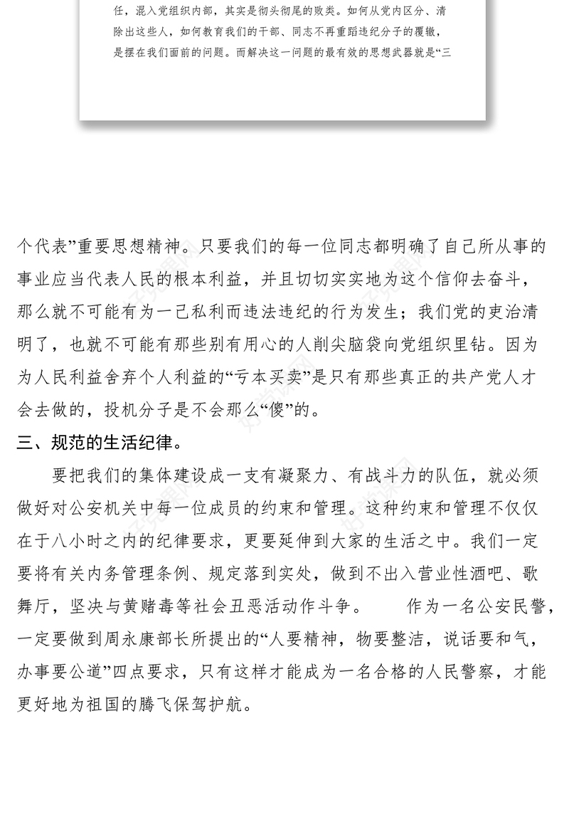 2021公安民警纪律教育心得体会