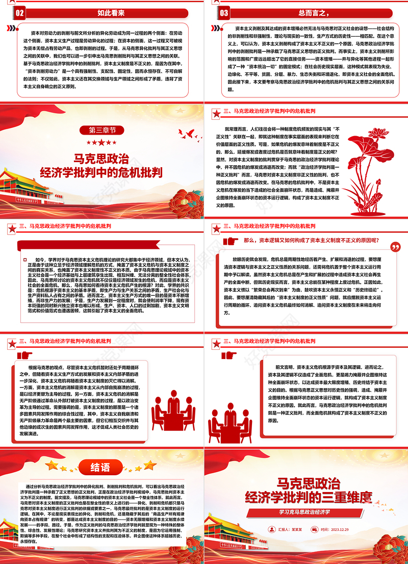深刻把握马克思政治经济学批判的三重维度ppt华美风马克思政治经济学专题党课课件