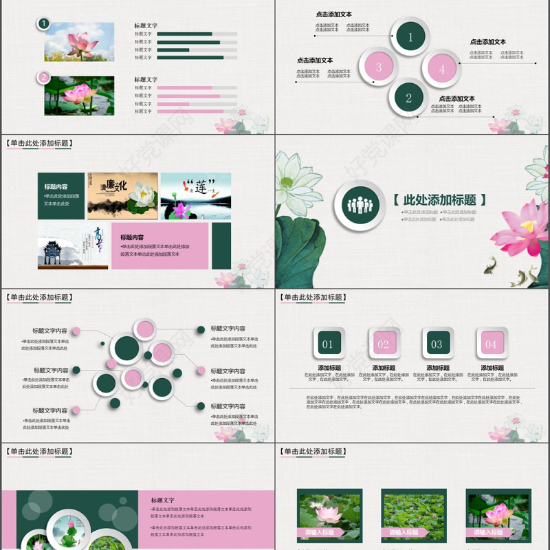 中国风党员干部廉政反腐倡廉学习教育PPT模板
