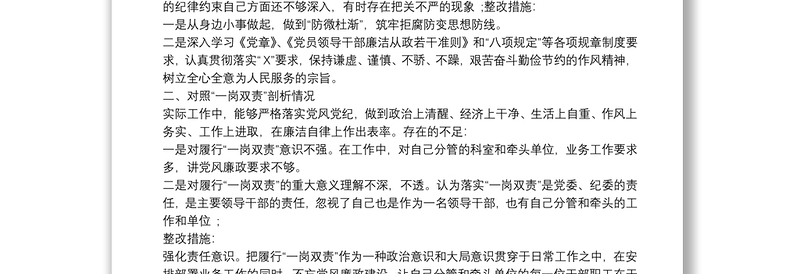 2021最新以案促改警示教育表态发言稿