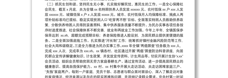 乡镇2021年上半年工作总结及下半年工作安排