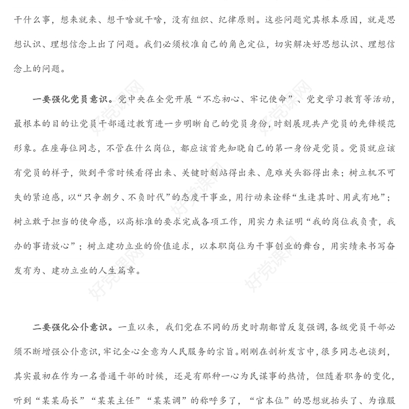 汲取奋进力量，抓落实、作表率——局领导七一党课讲话