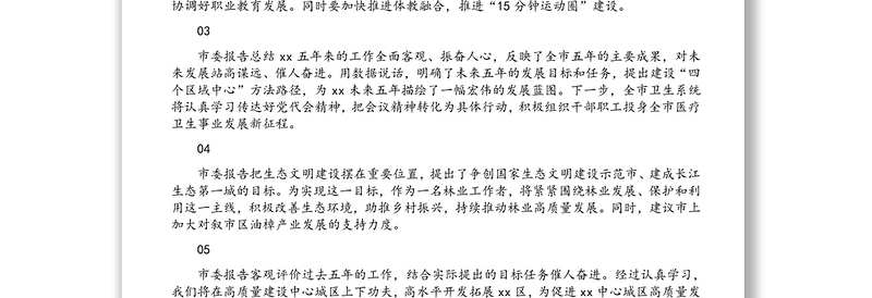 市党代会代表发言材料浓缩版摘编（26组）
‍