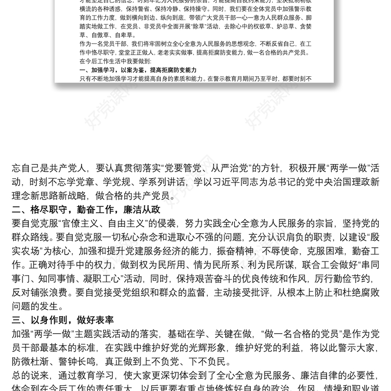 税务局“不忘初心、牢记使命”主题教育警示教育会议党课讲稿