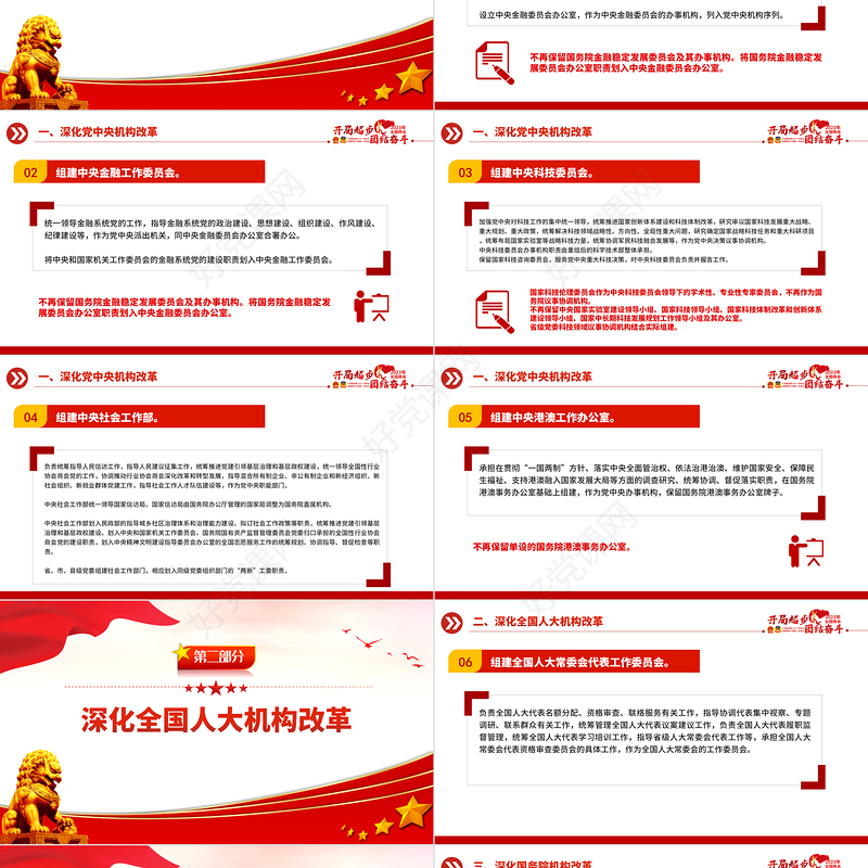 2023年党和国家机构改革方案PPT推进国家治理体系和治理能力现代化课件