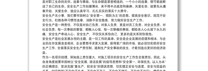 安全管理学习心得体会3篇