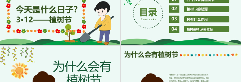 原创312植树节植树教育主题班会PPT模板-版权可商用