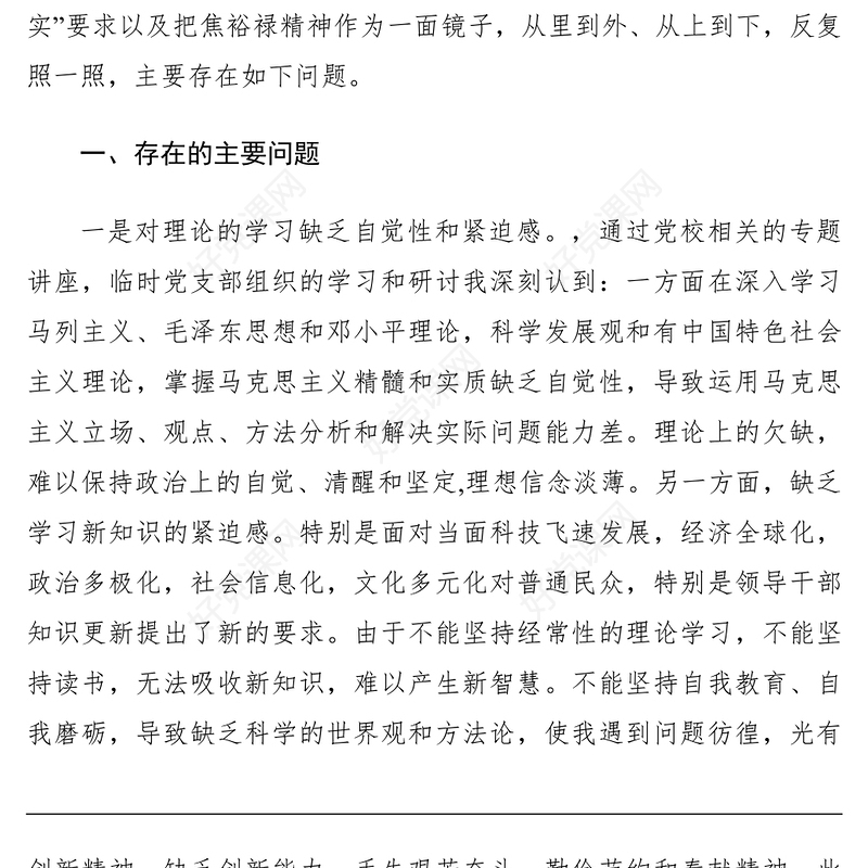 2021【党建材料】党性分析材料