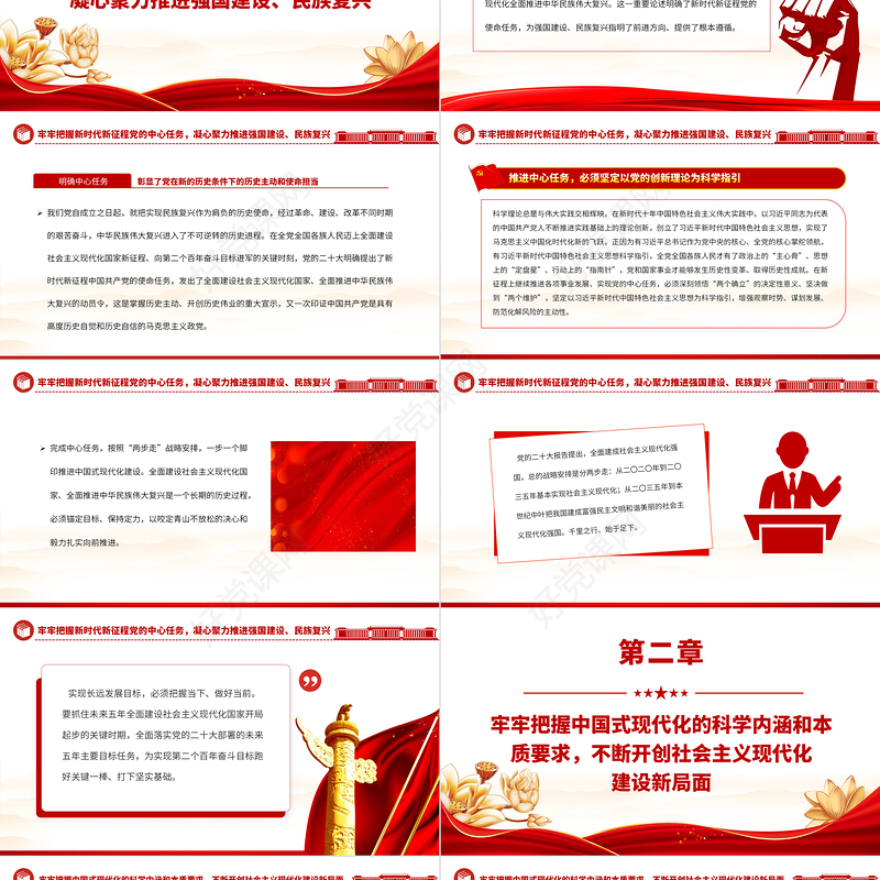 2023紧扣“三个牢牢把握”重要要求PPT大气精美风党员干部学习教育专题党课课件