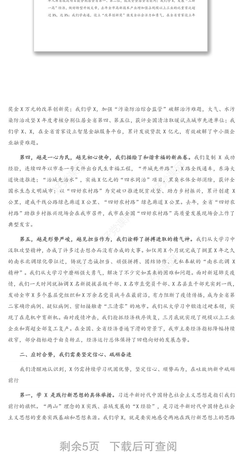 2021年市委书记在促高质量发展动员大会上的讲话