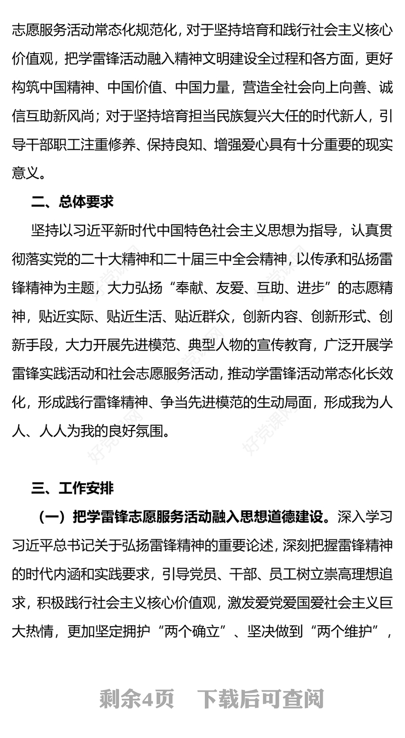 3.5学雷锋纪念日PPT党政风推进学雷锋志愿服务常态化规范化课件下载(讲稿)