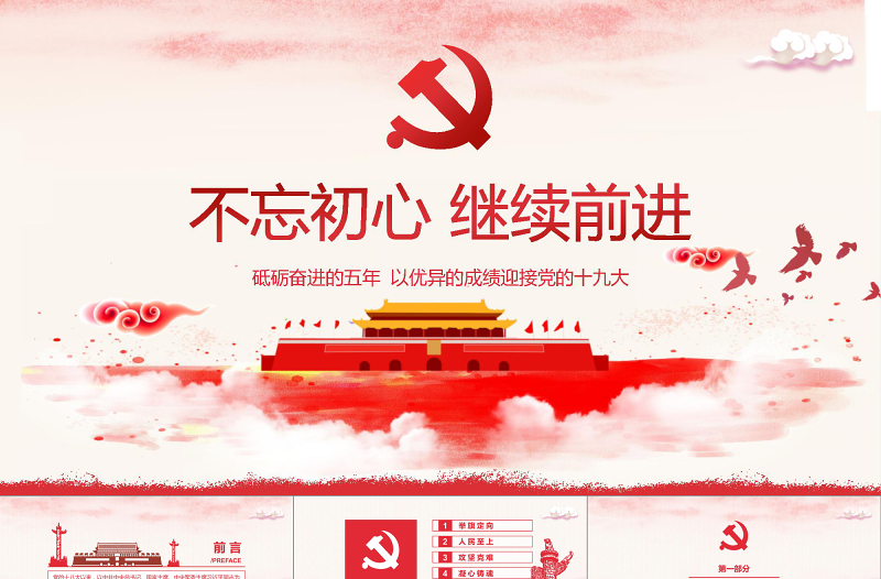 2019中国十九大PPT模板