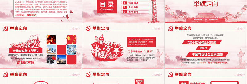 2019中国十九大PPT模板