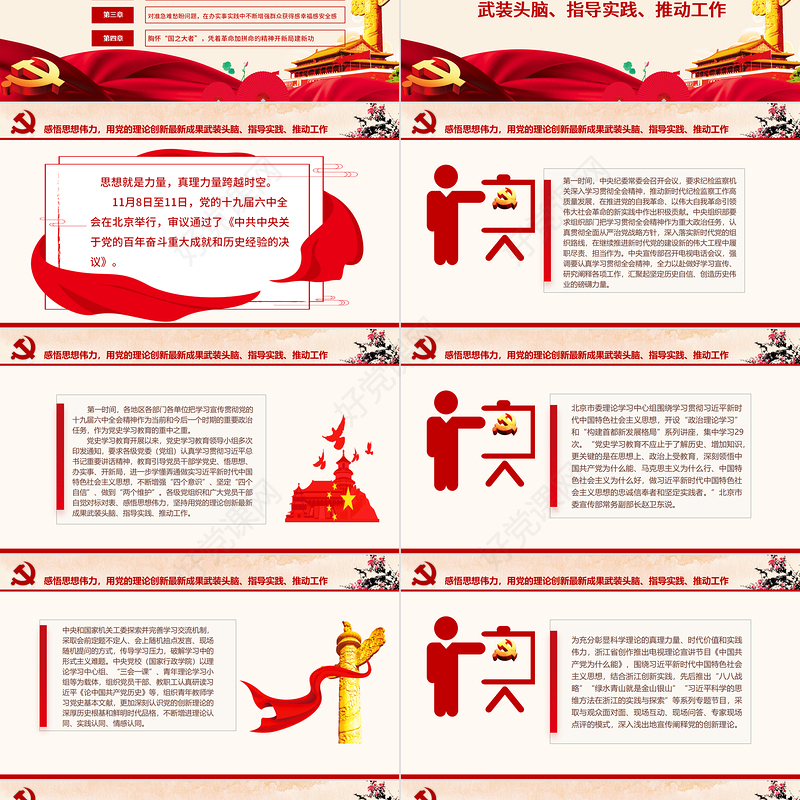 从党的奋斗历史中汲取前进力量PPT各地区各部门各单位开展党史学习教育综述专题党课