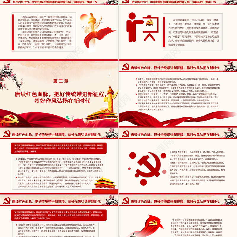 从党的奋斗历史中汲取前进力量PPT各地区各部门各单位开展党史学习教育综述专题党课
