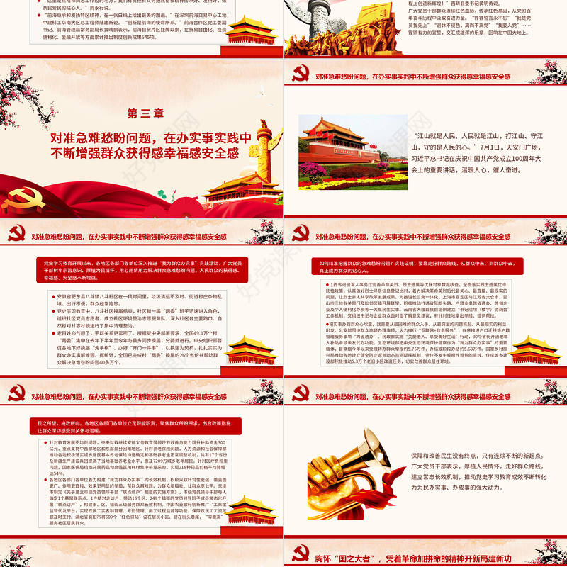 从党的奋斗历史中汲取前进力量PPT各地区各部门各单位开展党史学习教育综述专题党课