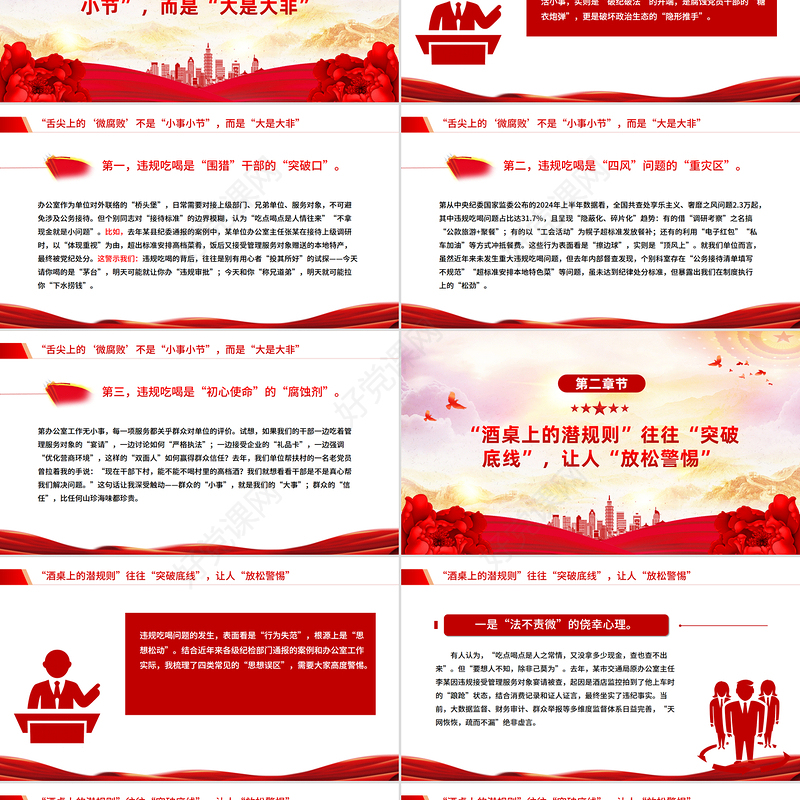 2025筑牢抵制违规吃喝防线敲响清正廉洁警钟PPT警示教育课件